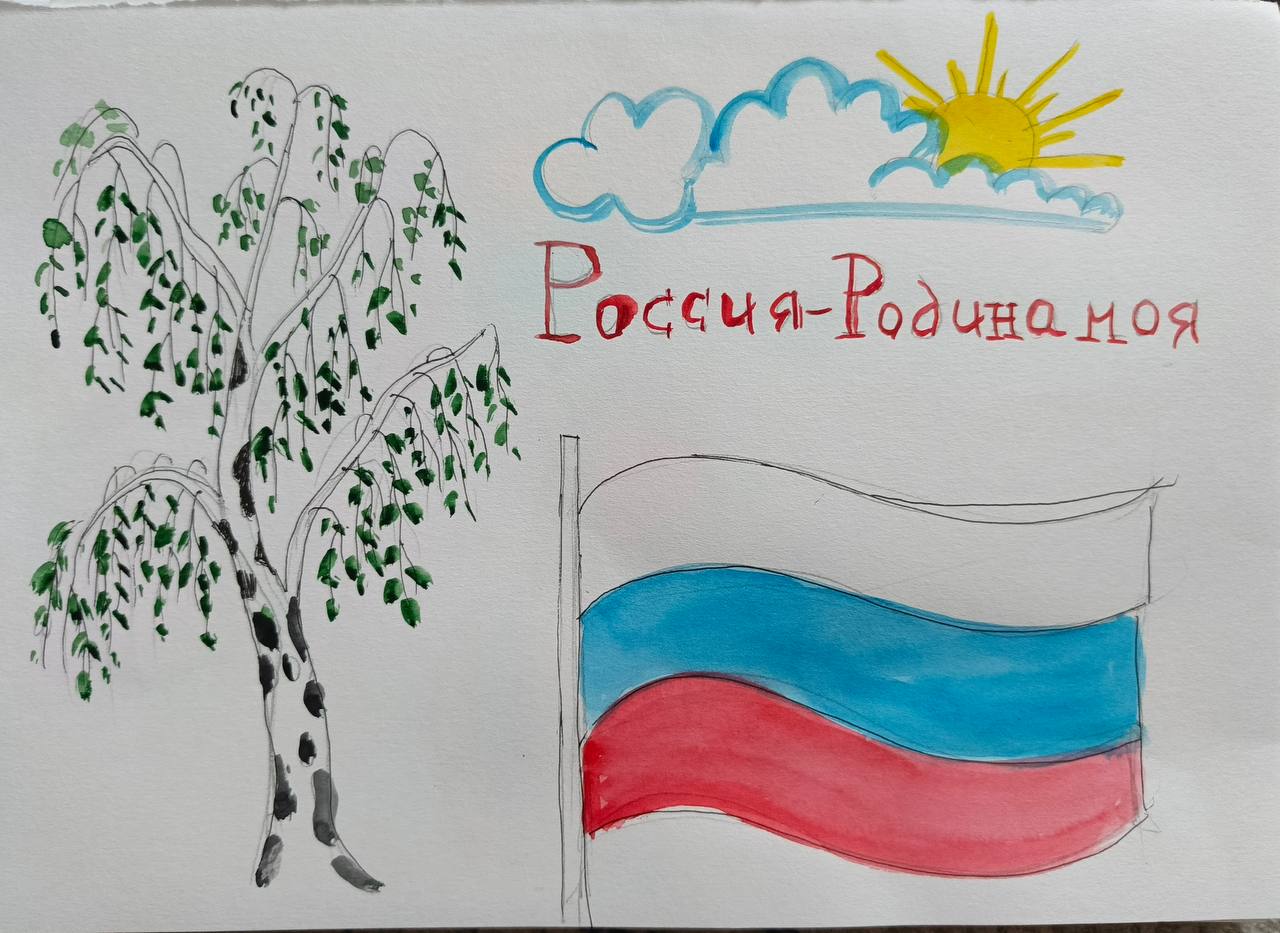 «Россия — наша  Родина».